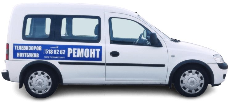 Машина сервисного центра Техностар